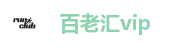 百老汇vip